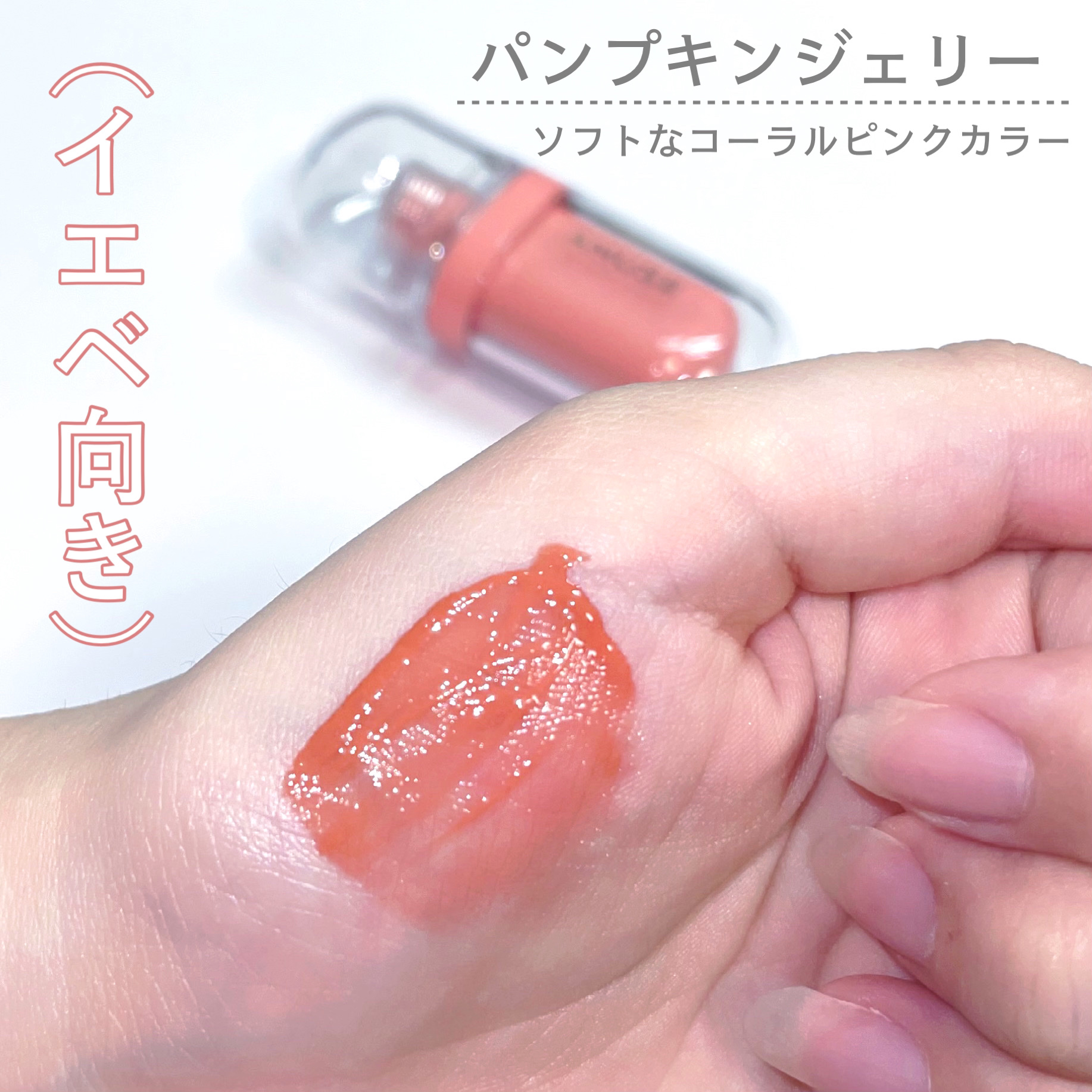 ジェルフィットティント/AMUSE/リップティントを使ったクチコミ（2枚目）