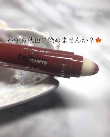 🍁唇から秋色に染めませんか？🍁

レブロン  キスクッションリップティント 
200 FANCY ROSE ¥1,404(税込)

前々から気になっていてやっと買いました🙌

💟ほんのりバニラの甘い匂い