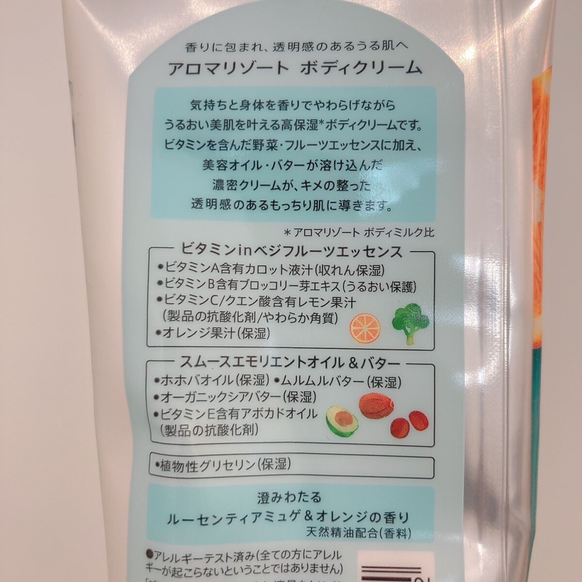 ボディクリーム ルーセンティアミュゲ オレンジの香り アロマリゾート Aroma Resort Lips ボディクリーム ルーセンティアミュゲ オレンジの香り アロマリゾート Aroma Resort Lips