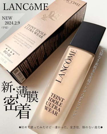 LANCOME タンイドル ウルトラ ウェア リキッドのクチコミ「🪷ツヤ肌好きさんにも本気おすすめ☝︎✨
来春のランコム進化ファンデが推し💕ᐝ

▷全国発売 2.....」（1枚目）