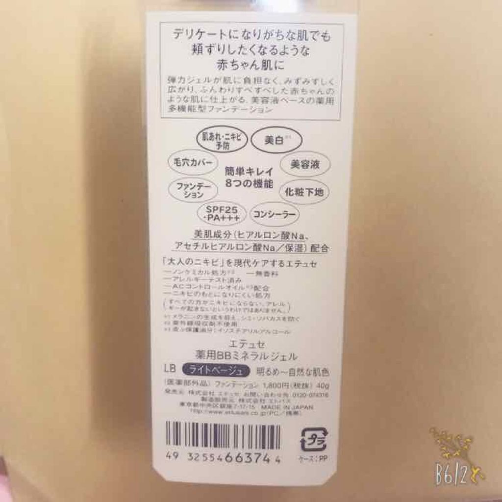 薬用BBミネラルジェル/ettusais/BBクリームを使ったクチコミ（2枚目）