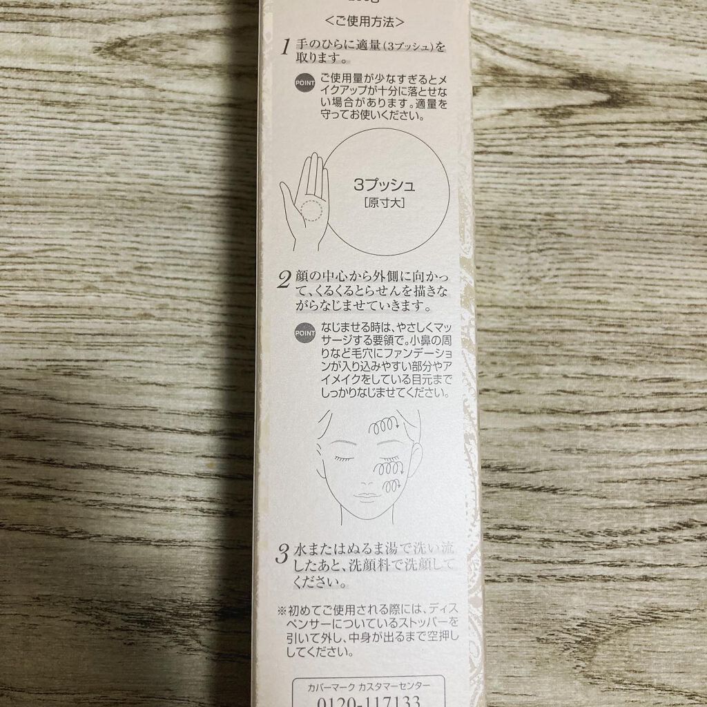 トリートメント クレンジング ミルク/COVERMARK/ミルククレンジングを使ったクチコミ（2枚目）