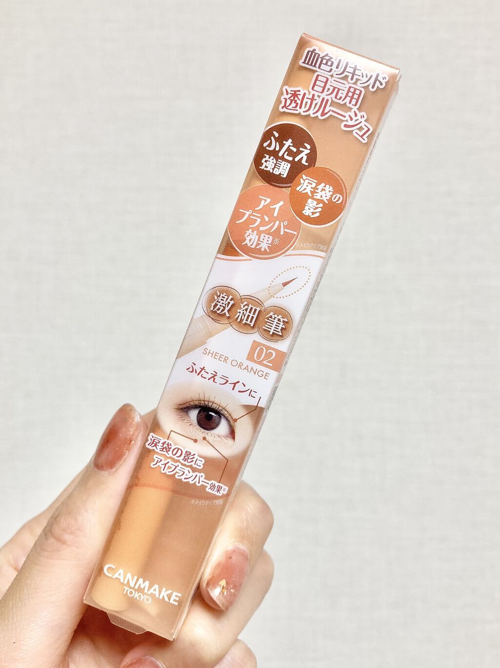 3wayスリムアイルージュライナー 02 シアーオレンジ/キャンメイク/リキッドアイライナーを使ったクチコミ（2枚目）