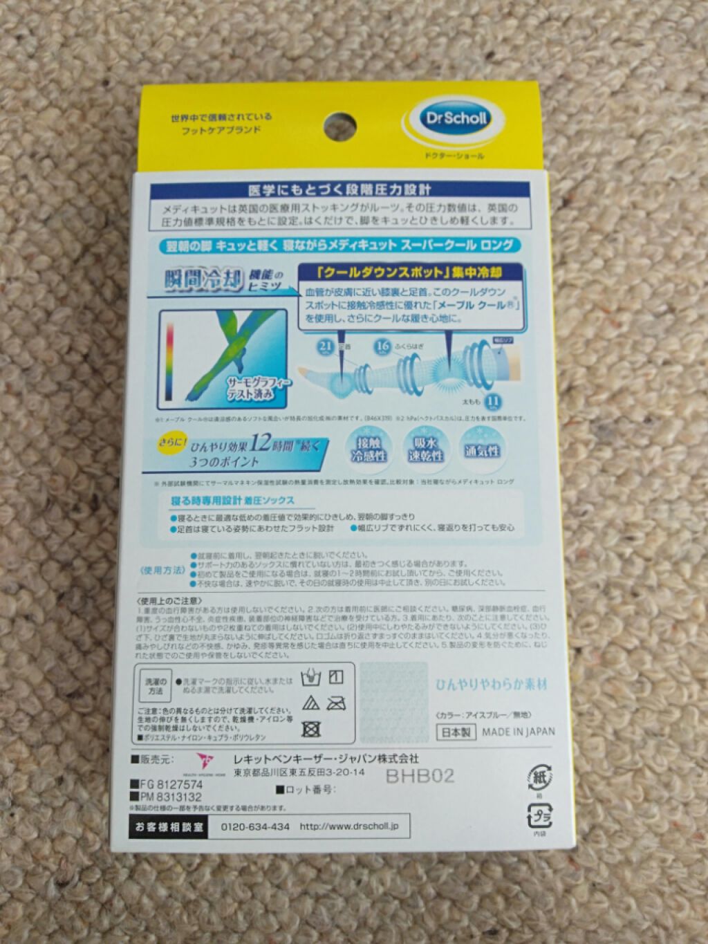 寝ながらメディキュット フルレッグ スーパークール/メディキュット/着圧ソックス・レギンスを使ったクチコミ(2枚目)