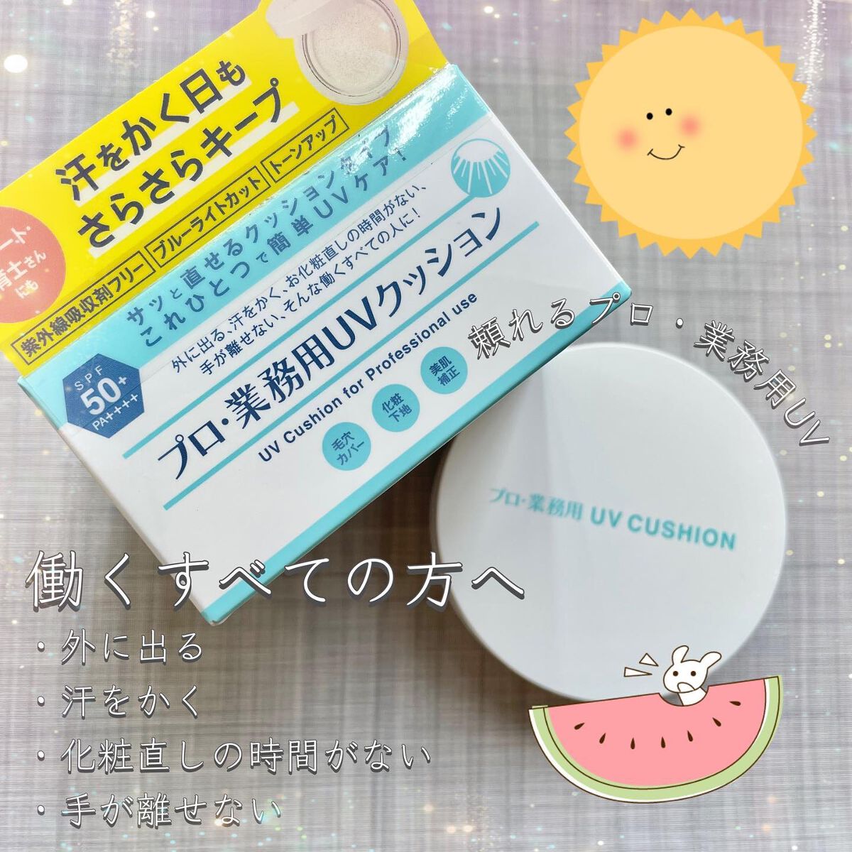 UVクッション/プロ・業務用/日焼け止めローションを使ったクチコミ(1枚目)