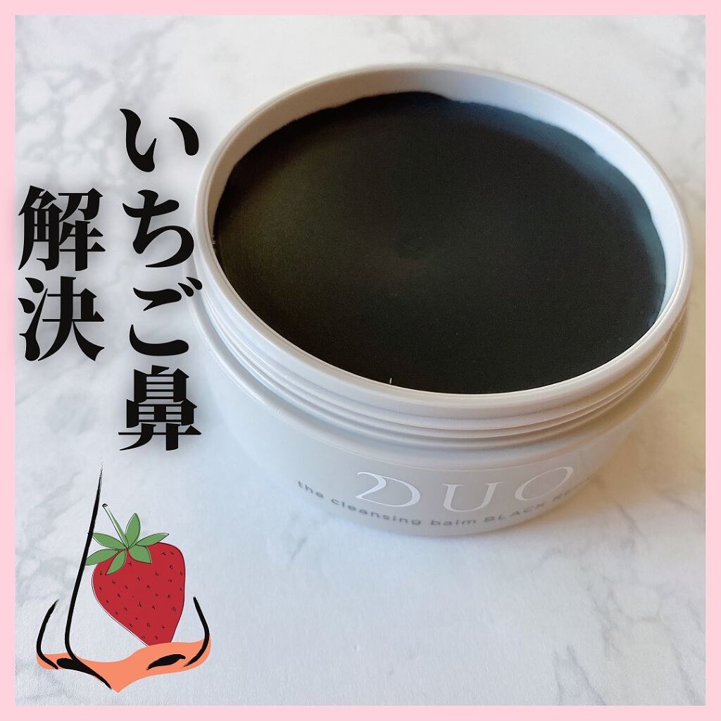 デュオ ザ クレンジングバーム ブラック/DUO/クレンジングバームを使ったクチコミ(1枚目)