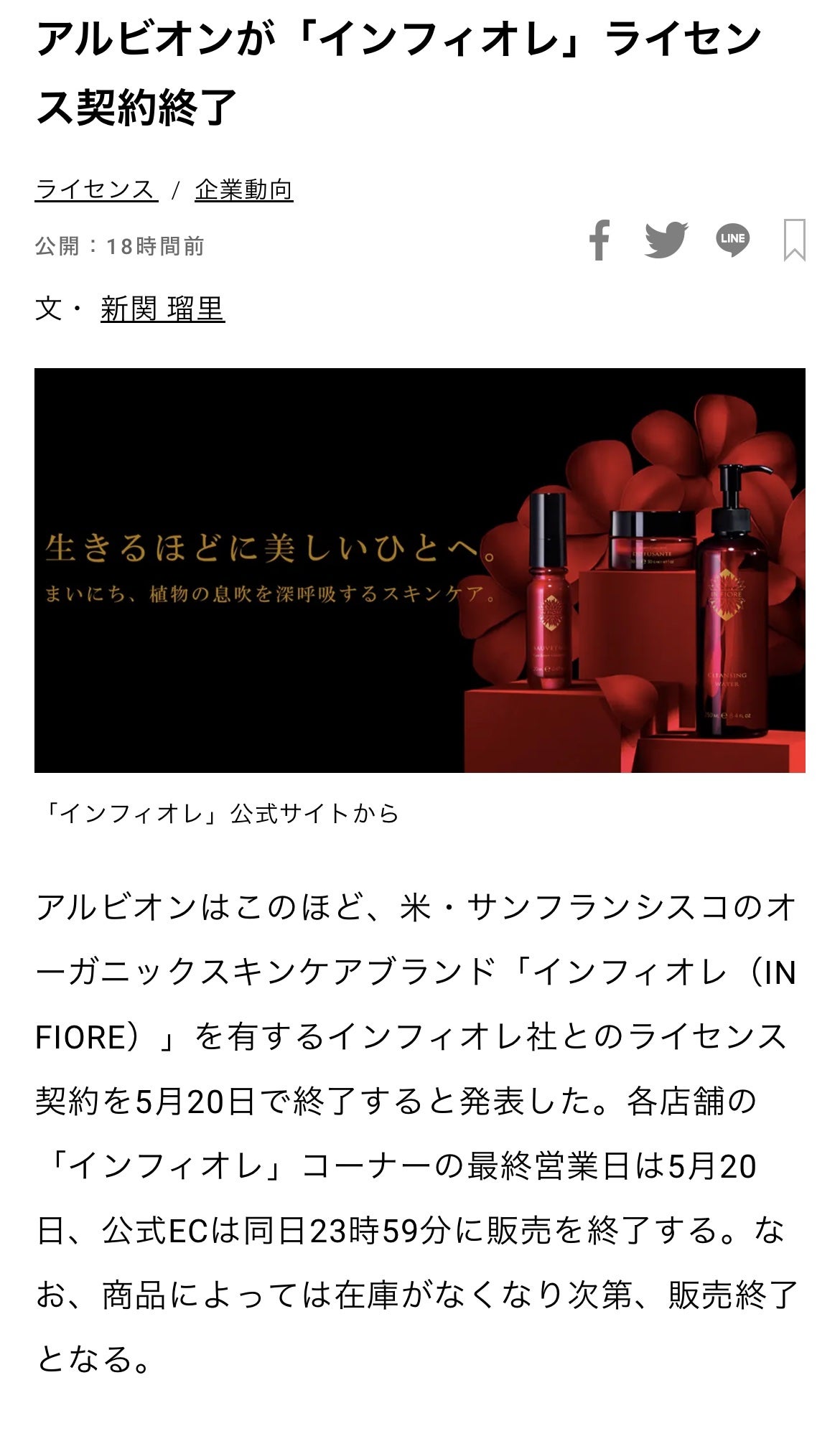 みほっぴ on LIPS 「アルビオンのラボのオーガニックコスメもブランド終了。アルビオン..」(1枚目)