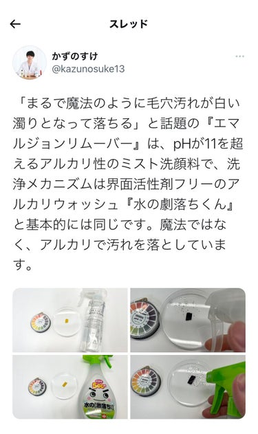 エマルジョンリムーバー　300ml/200ml/水橋保寿堂製薬/その他洗顔料を使ったクチコミ（2枚目）