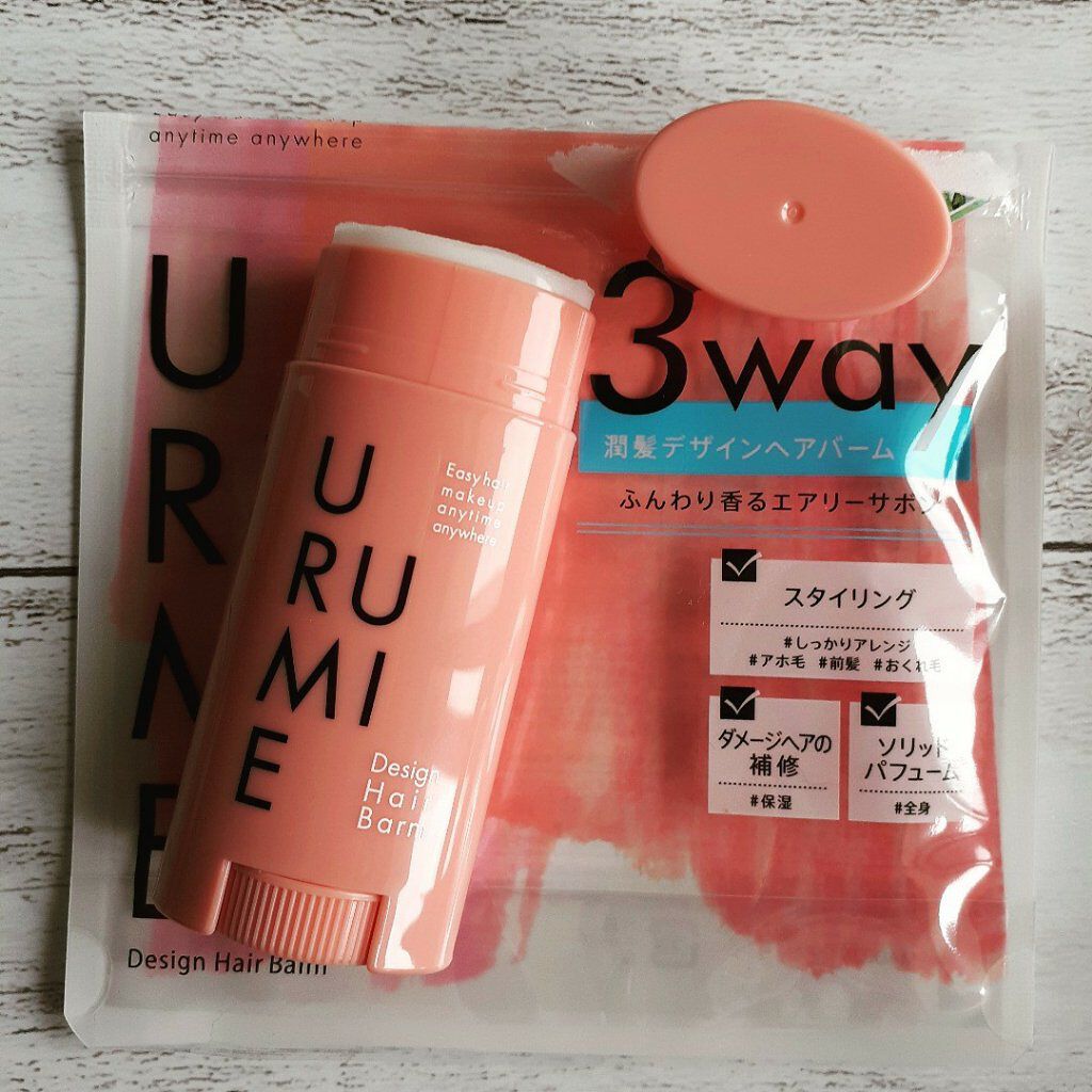 デザインヘアバーム エアリーサボン/URUMIE/ヘアバームを使ったクチコミ（1枚目）