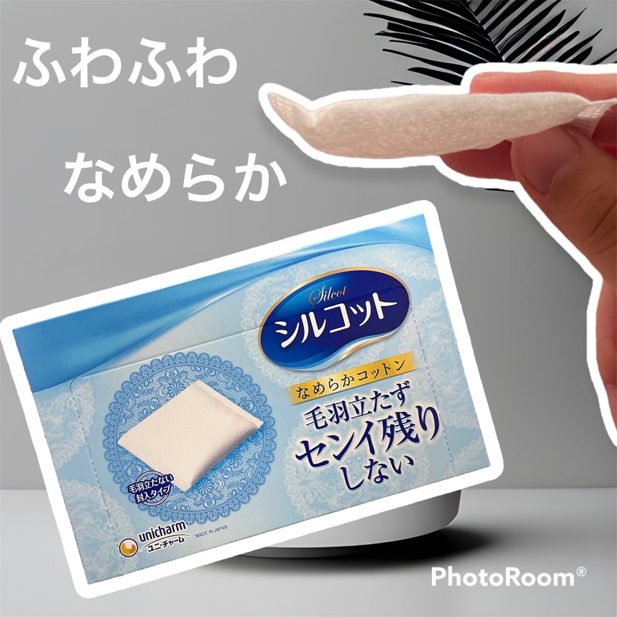 シルコットなめらか仕立て/シルコット/コットンを使ったクチコミ(1枚目)