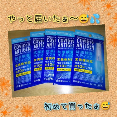 新型コロナウイルス　抗原検査スティック/東亜産業/その他を使ったクチコミ（1枚目）