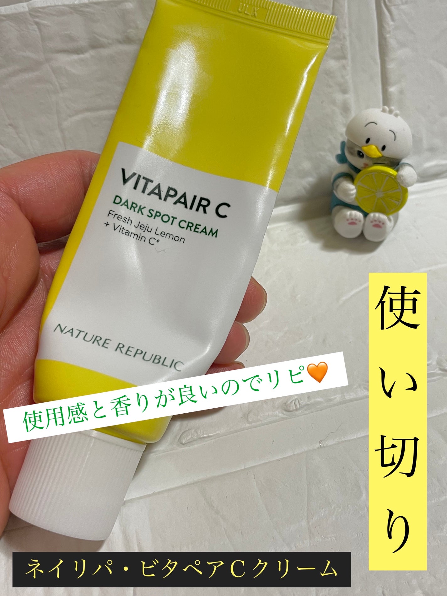 ビタペアC クリーム/ネイチャーリパブリック/フェイスクリームを使ったクチコミ(1枚目)