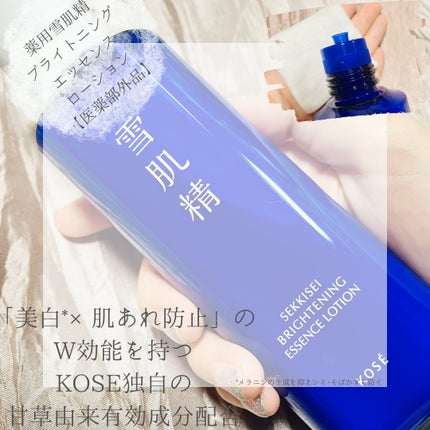 薬用雪肌精 ブライトニング エッセンス ローション/雪肌精/化粧水を使ったクチコミ(1枚目)