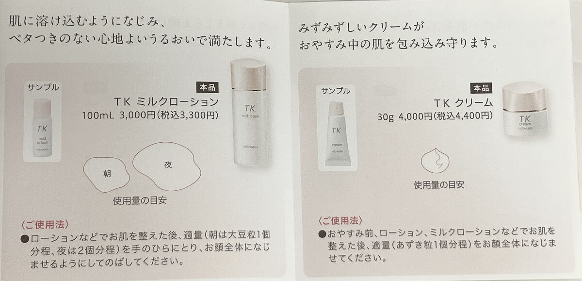 TK ミルクローション/メナード/乳液を使ったクチコミ（3枚目）