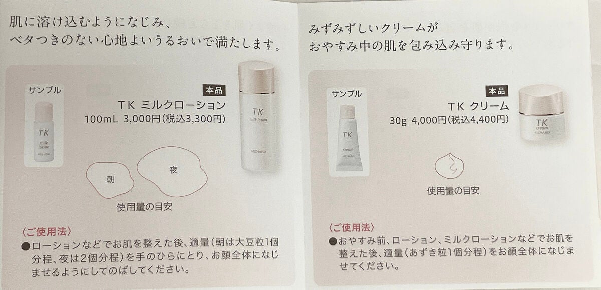 TK ミルクローション/メナード/乳液を使ったクチコミ(3枚目)