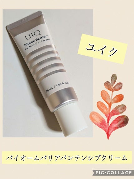 バイオームバリアパンテンシブクリーム/UIQ/フェイスクリームを使ったクチコミ(1枚目)