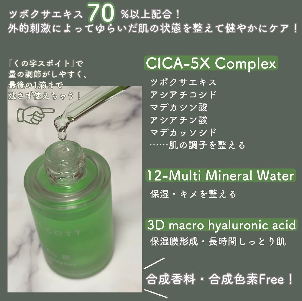 Cケア美容液/MILCOTT/美容液を使ったクチコミ(2枚目)