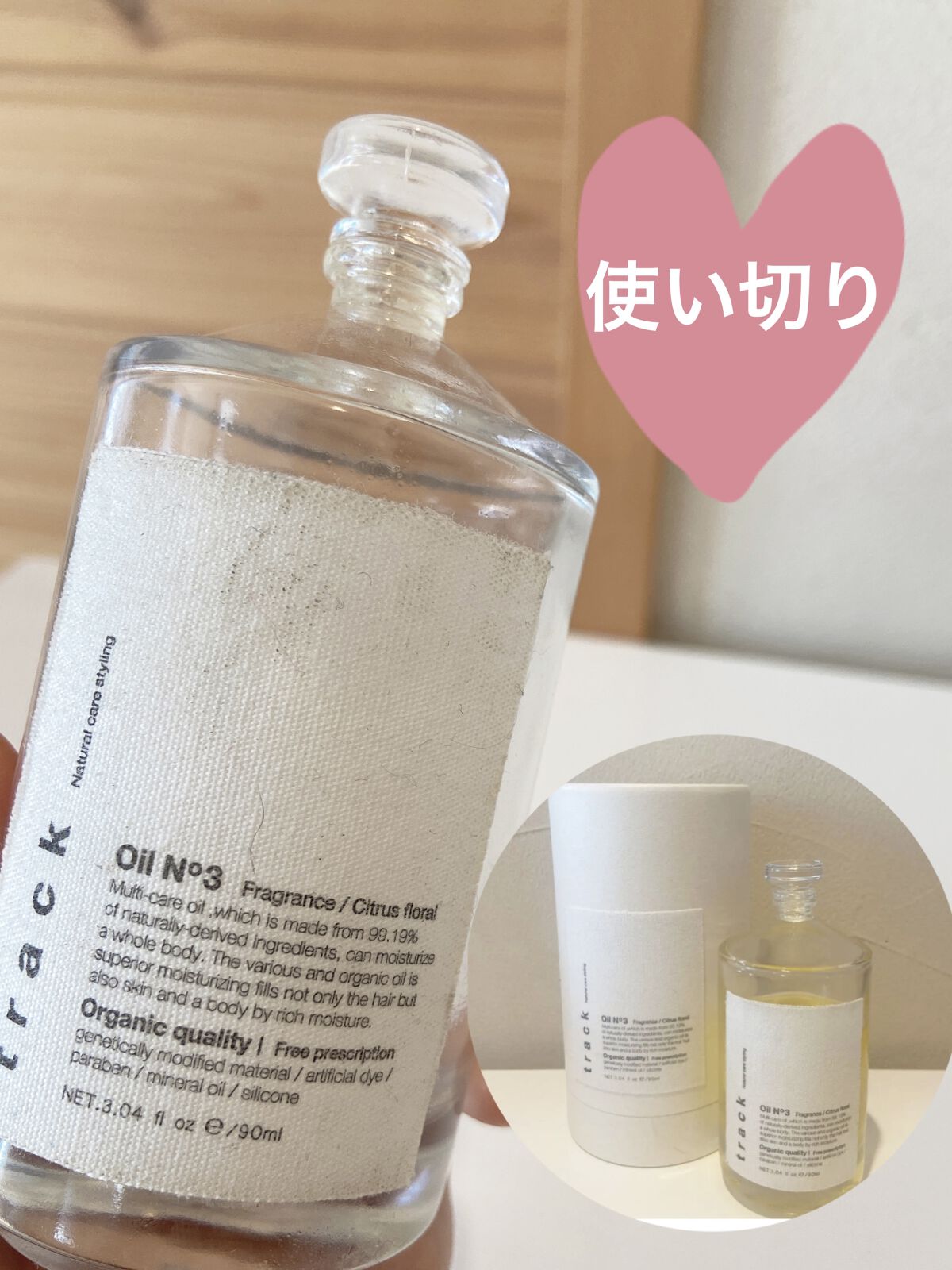 トラック オイル/track/ヘアオイルを使ったクチコミ（1枚目）