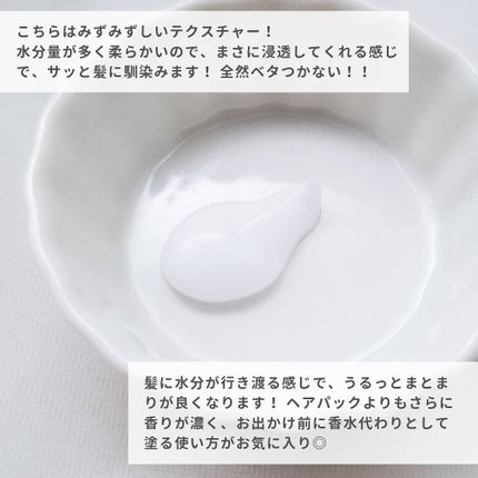 パフュームヘアエッセンス/JUL7ME/ヘアトリートメントを使ったクチコミ(5枚目)