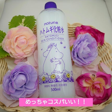 ハトムギ化粧水(ナチュリエ スキンコンディショナー R )/ナチュリエ/化粧水を使ったクチコミ(1枚目)