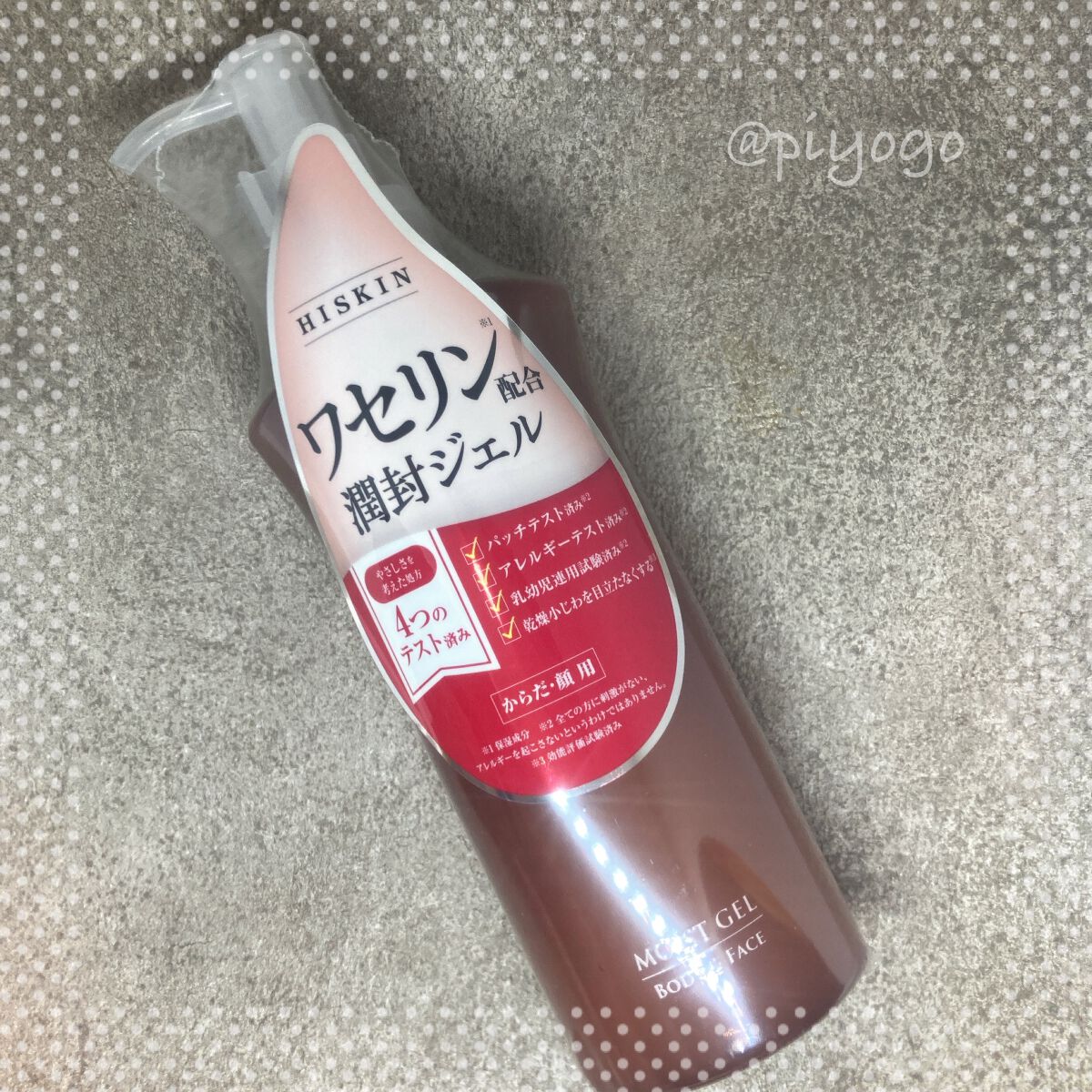 モイストジェル/HISKIN/美容液を使ったクチコミ（1枚目）