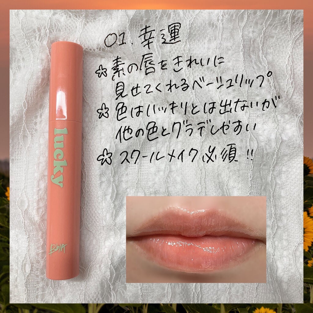 ラッキーシャインティント/BBIA/リップティントを使ったクチコミ(4枚目)