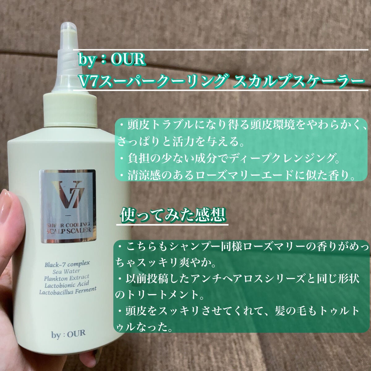 V7 スーパーウォーター ヘアエッセンス/by : OUR/アウトバストリートメントを使ったクチコミ(4枚目)