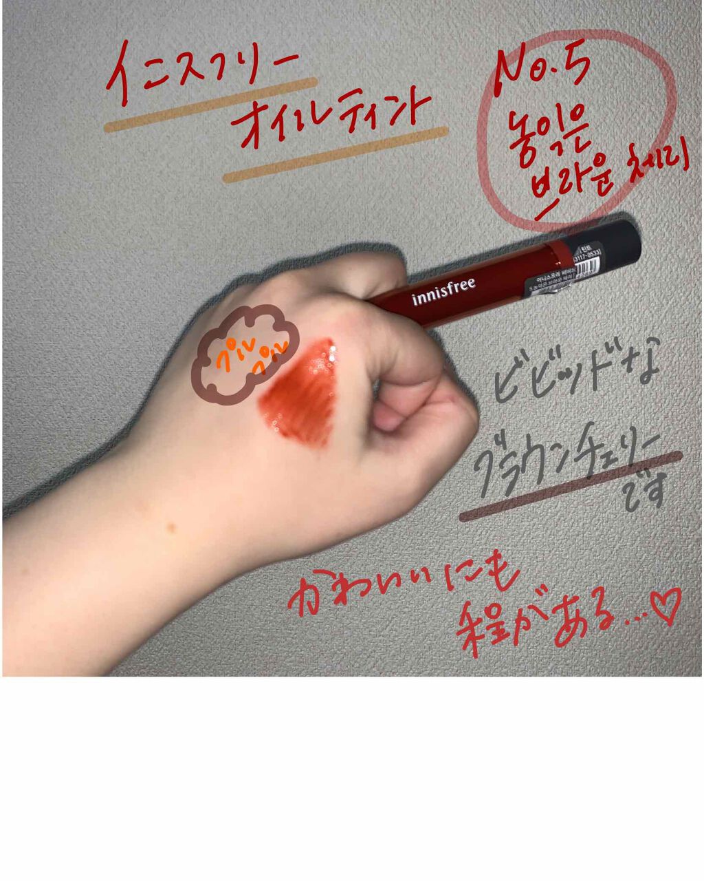 ビビッド オイルティント/innisfree/リップグロスを使ったクチコミ(2枚目)