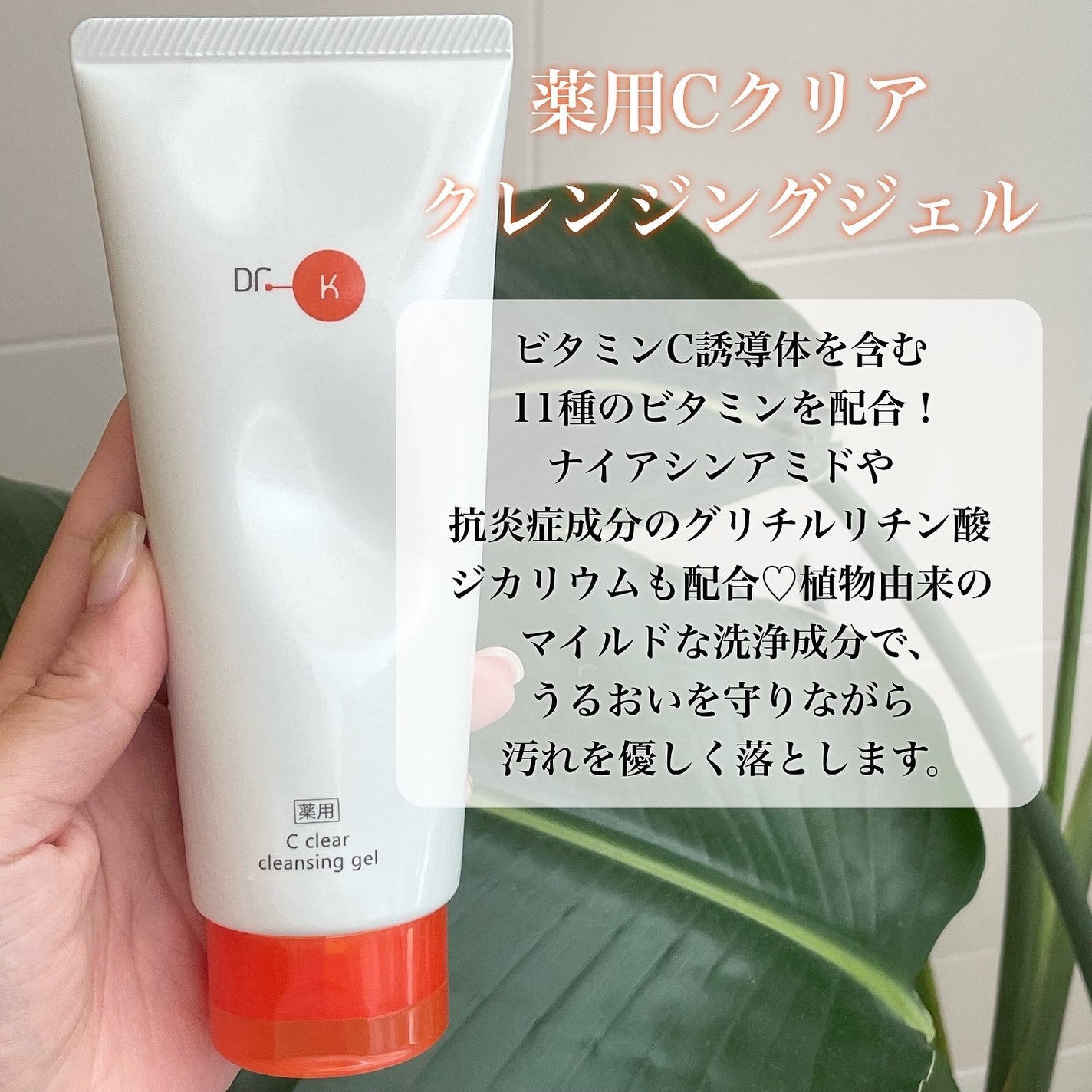 薬用Cクリアクレンジングジェル/ドクターケイ/クレンジングジェルを使ったクチコミ(2枚目)
