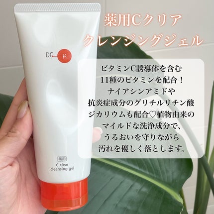 薬用Cクリアクレンジングジェル/ドクターケイ/クレンジングジェルを使ったクチコミ(2枚目)