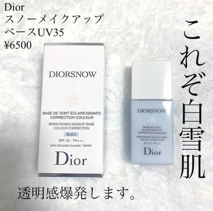 【旧】スノー メイクアップ ベース UV35 SPF35/PA+++/Dior/化粧下地を使ったクチコミ(1枚目)
