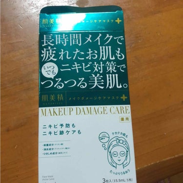 肌美精 ビューティーケアマスク(ニキビ)のクチコミ「顎周りと頬下部のニキビが増えた➕夏のせいで肌が油田なので購入。

使ってみて
・シート自体が大.....」（2枚目）