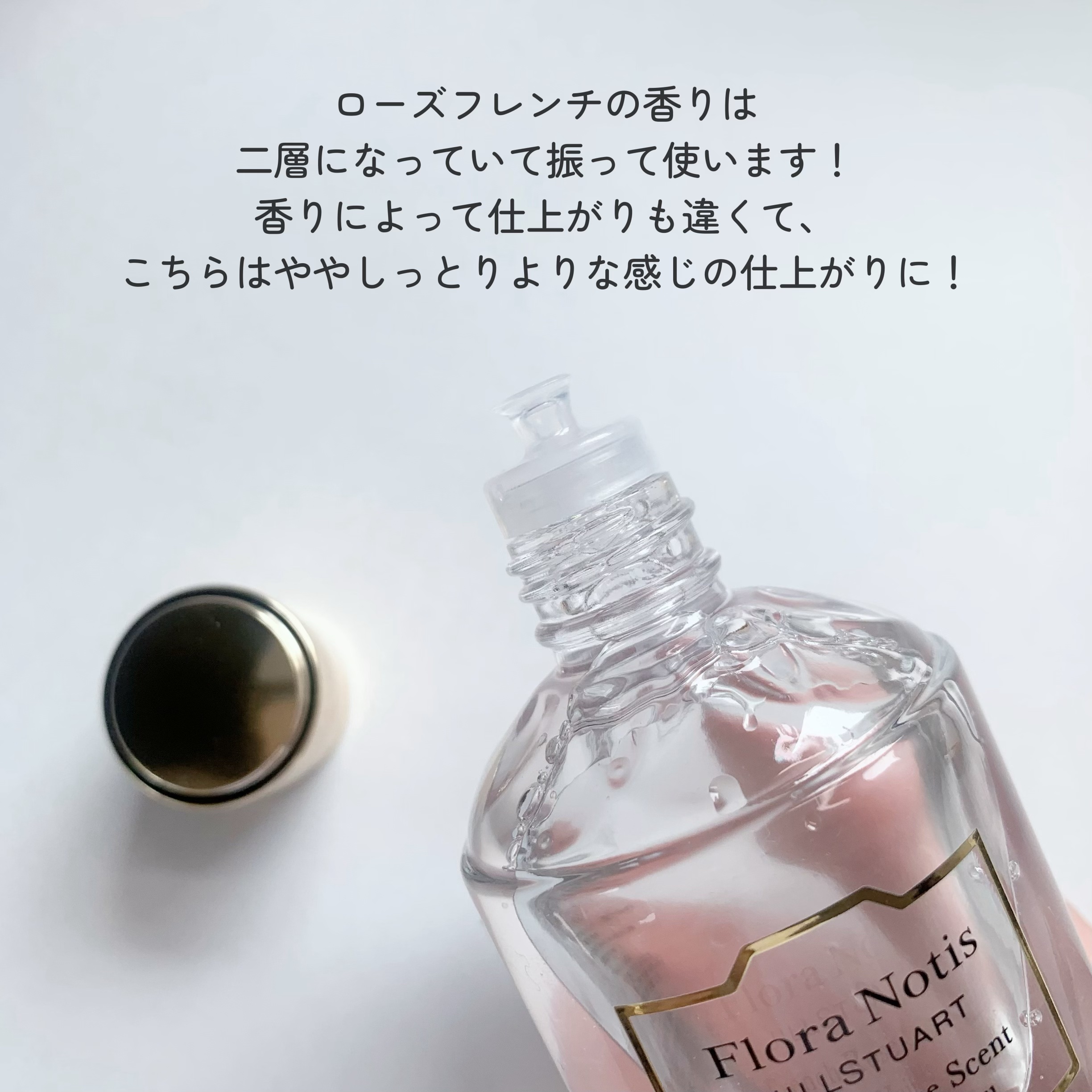 フレンチローズ　リペアヘアオイル/Flora Notis JILL STUART/ヘアオイルを使ったクチコミ（3枚目）