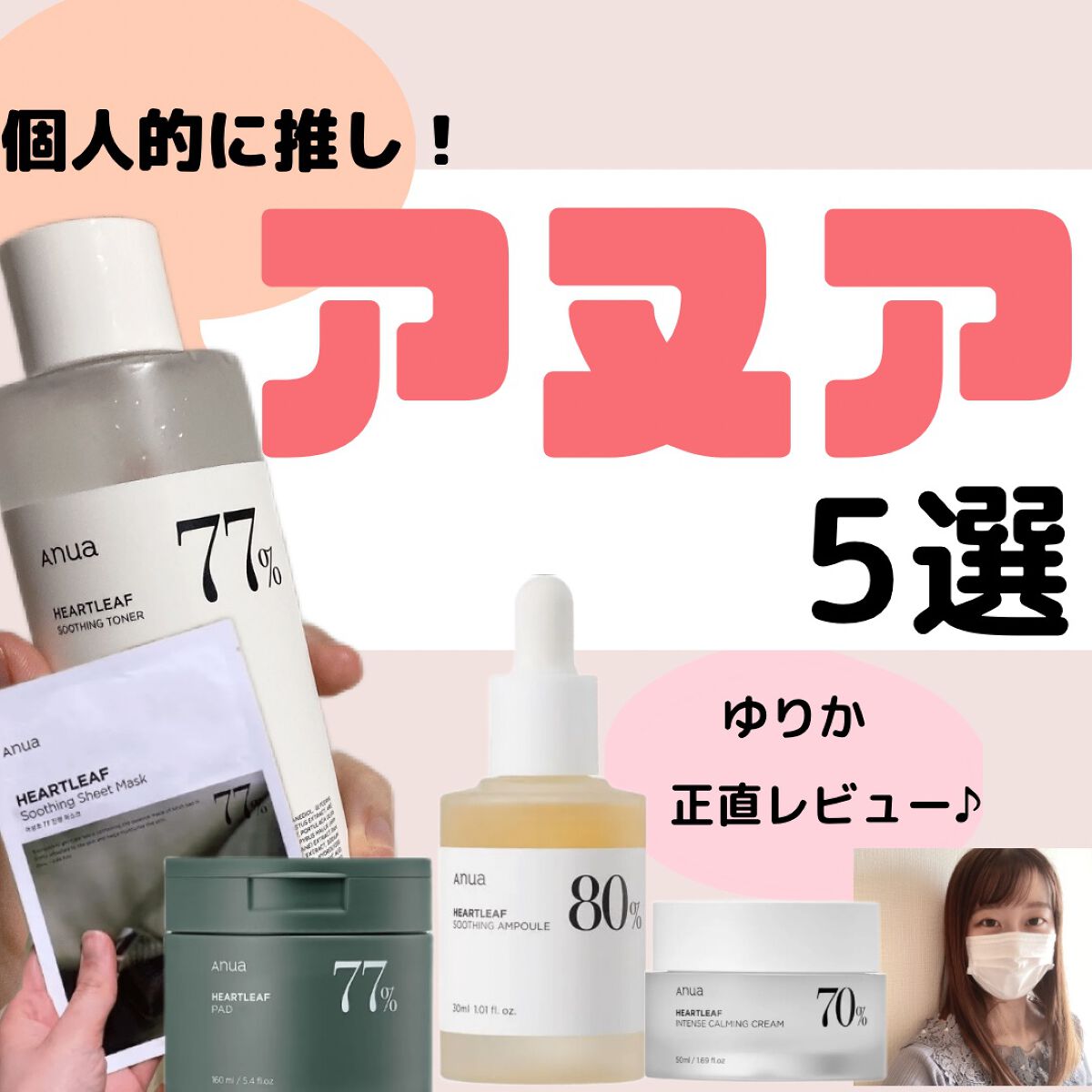 ドクダミ 77 スージングトナー/Anua/化粧水を使ったクチコミ（1枚目）