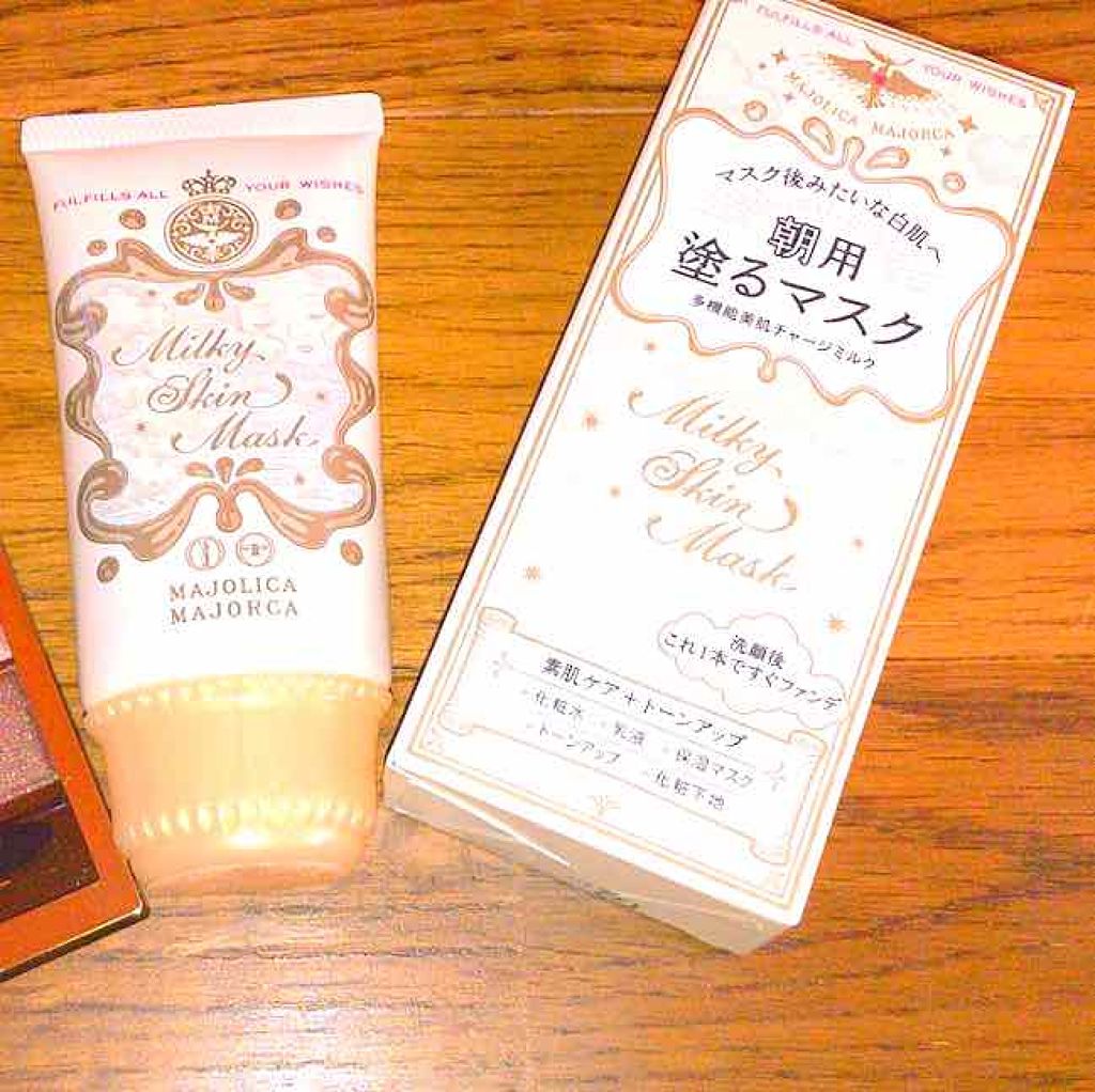 ミルキースキンマスク/MAJOLICA MAJORCA/化粧下地を使ったクチコミ(1枚目)