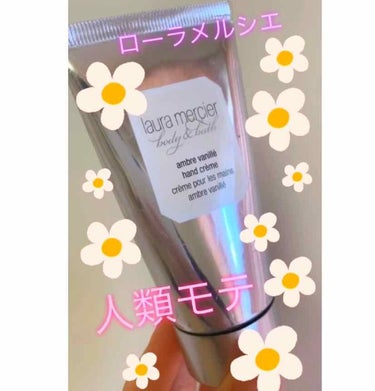 
わたしが愛用している
ハンドクリームの紹介です😊💓

人類モテする香りで有名になった、
ローラメルシエのアンバーバニラ。。
正直言ってめちゃくちゃ男ウケいいです💋
気になる人に「あれ、めっちゃいい匂い