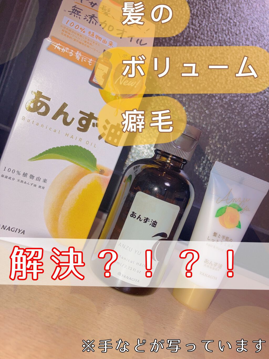 柳屋 あんず油/柳屋あんず油/ヘアオイルを使ったクチコミ(1枚目)