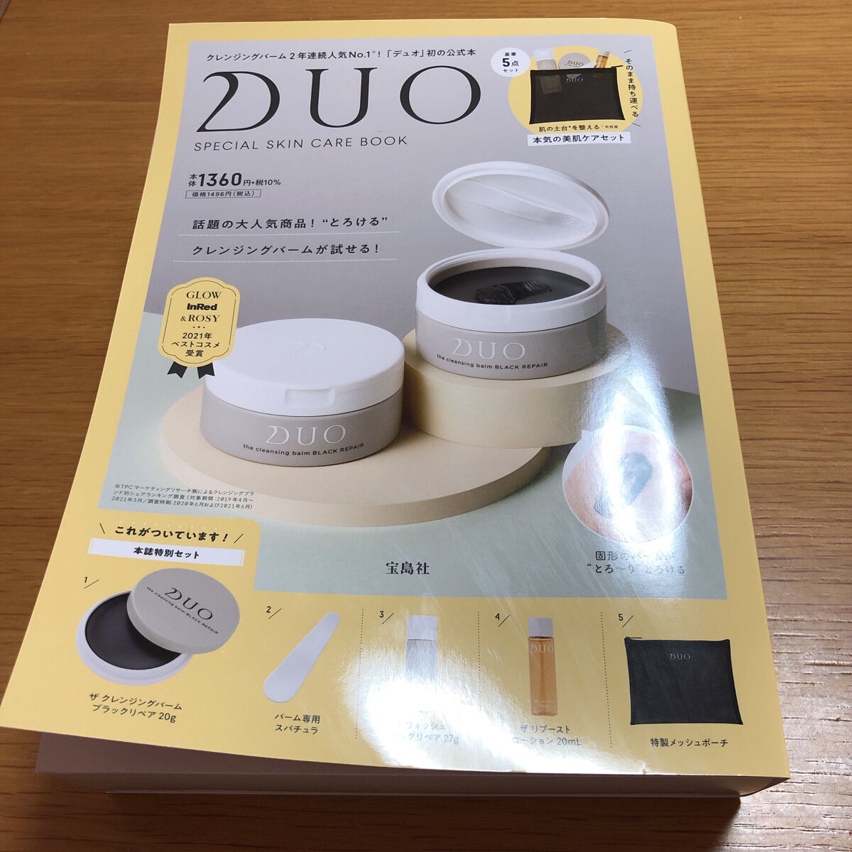 DUO SPECIAL SKIN CARE BOOK/DUO/書籍を使ったクチコミ（1枚目）