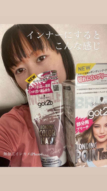 ボンディング・ポイントブリーチ/got2b/ブリーチ剤を使ったクチコミ(4枚目)