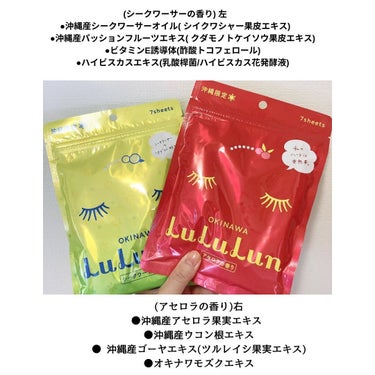 沖縄ルルルン（シークワーサーの香り）/ルルルン/シートマスク・パックを使ったクチコミ（2枚目）