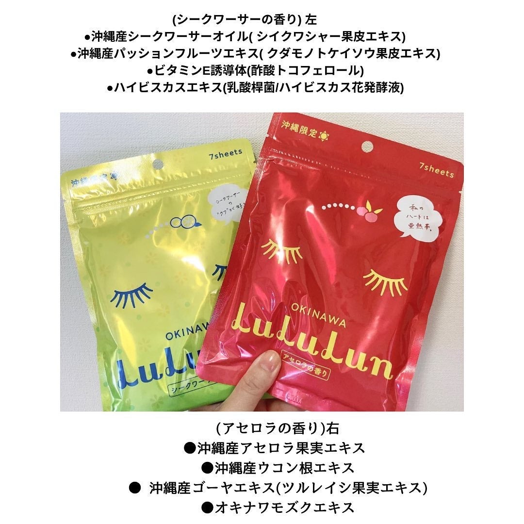 沖縄 LuLuLun シークワーサーの香り フェイスマスク ルルルン