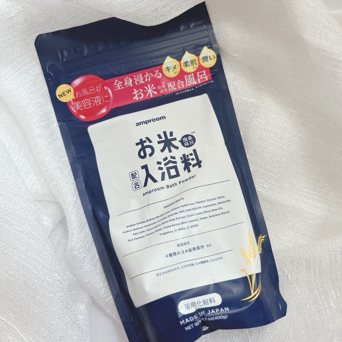 お米バスパウダー/amproom/保湿系入浴剤を使ったクチコミ(1枚目)