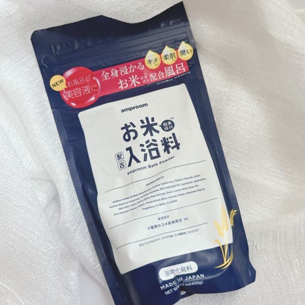 お米バスパウダー/amproom/保湿系入浴剤を使ったクチコミ(1枚目)