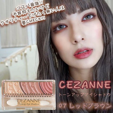 トーンアップアイシャドウ/CEZANNE/アイシャドウパレットを使ったクチコミ（1枚目）