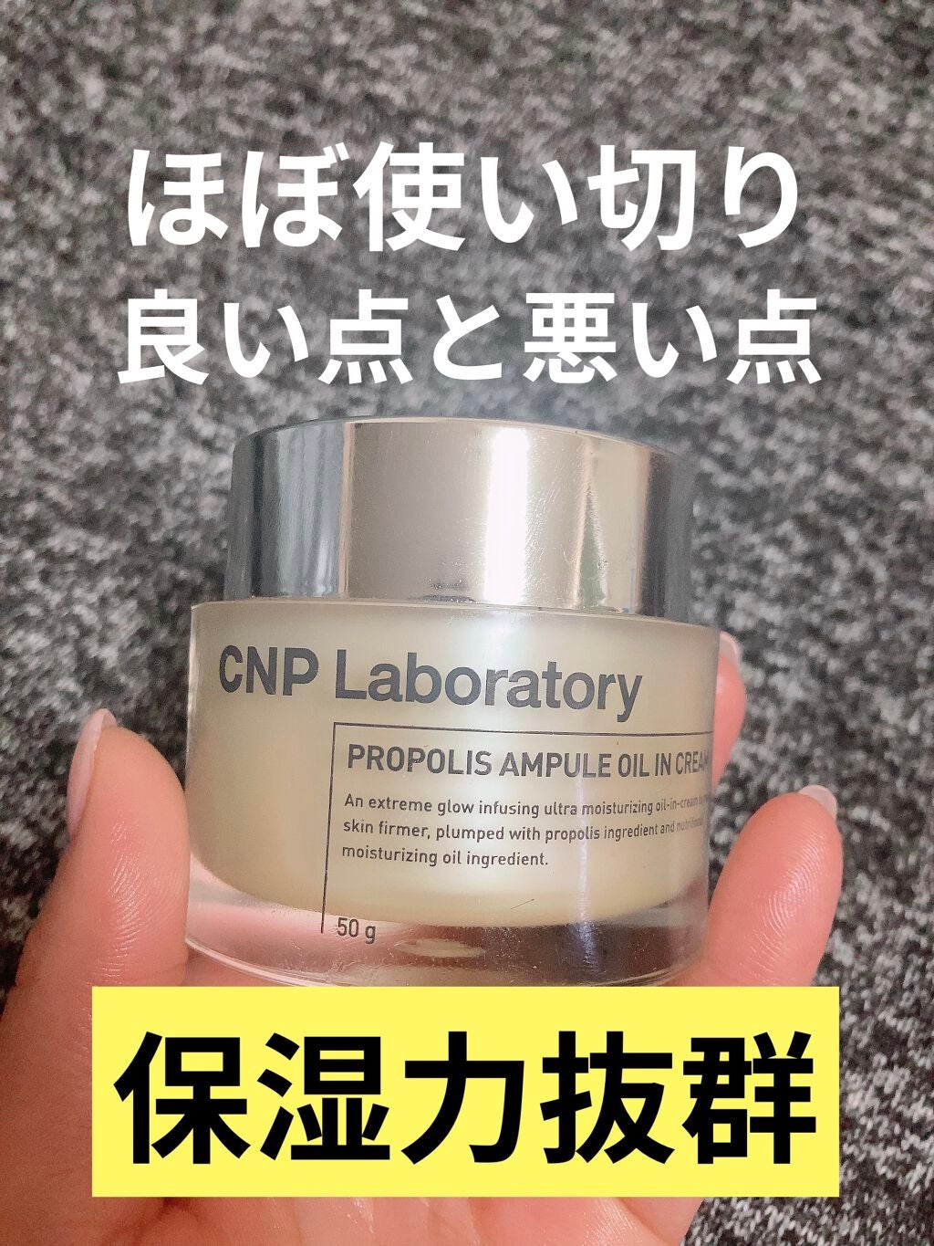 プロポリスアンプル オイルインクリーム/CNP Laboratory/フェイスクリームを使ったクチコミ(1枚目)