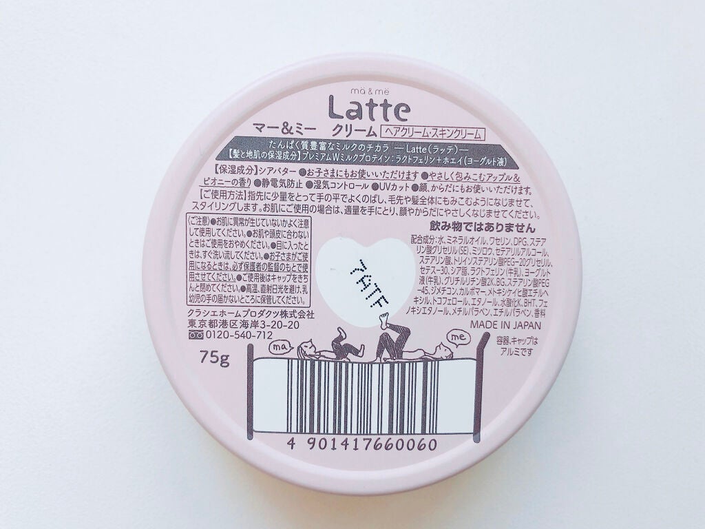 マー&ミー クリーム/マー&ミー ラッテ/ヘアワックス・クリームを使ったクチコミ(3枚目)