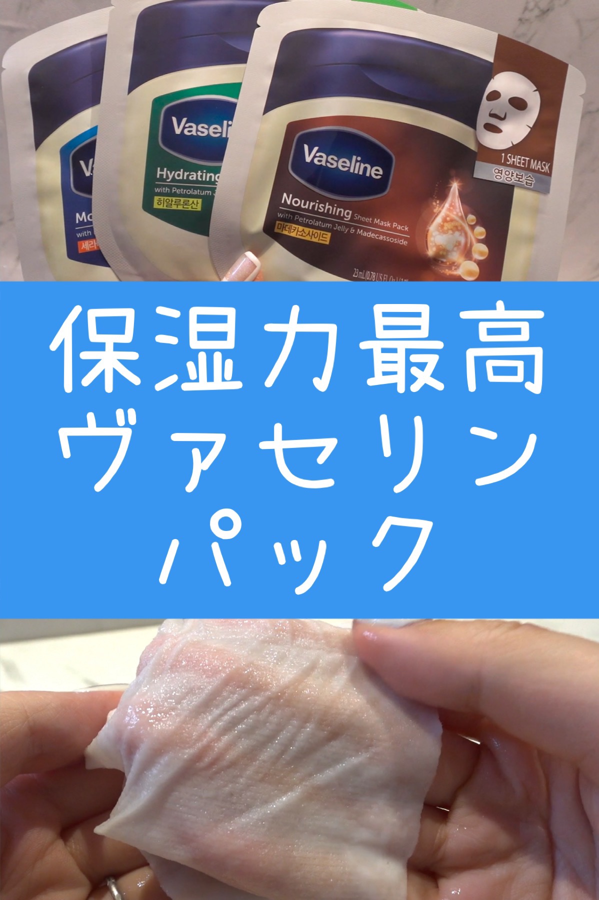 ヴァセリン moisturizing sheet maskのクチコミ「☘️ヴァセリン シートマスクパック20枚 （メガ割：2400円）

☑︎注目成分セラミドNP.....」（1枚目）