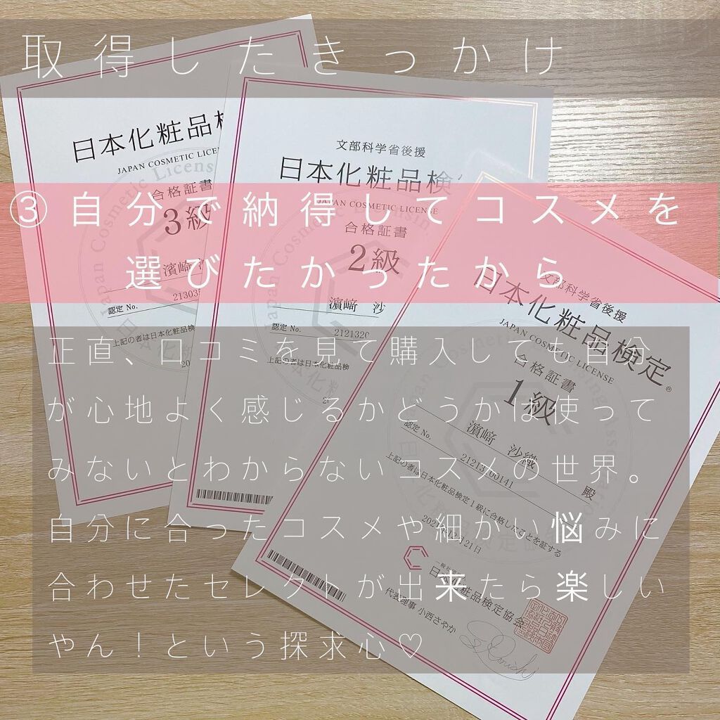 liosagirl on LIPS 「【日本化粧品検定について💄】昨年日本化粧品検定に挑戦し、無事3..」(5枚目)