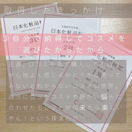 liosagirl on LIPS 「【日本化粧品検定について💄】昨年日本化粧品検定に挑戦し、無事3..」(5枚目)