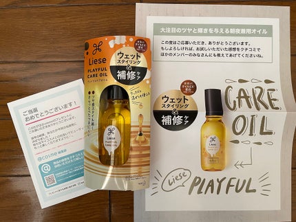 プレイフルケアオイル/リーゼ/ヘアオイルを使ったクチコミ(1枚目)